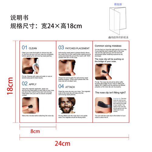 磁性鼻呼吸扩张护理套装说明书（通用）