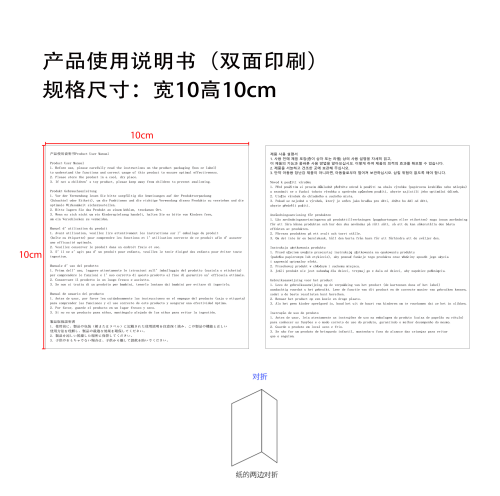 产品使用说明书（英德法意西日韩捷瑞波荷葡）