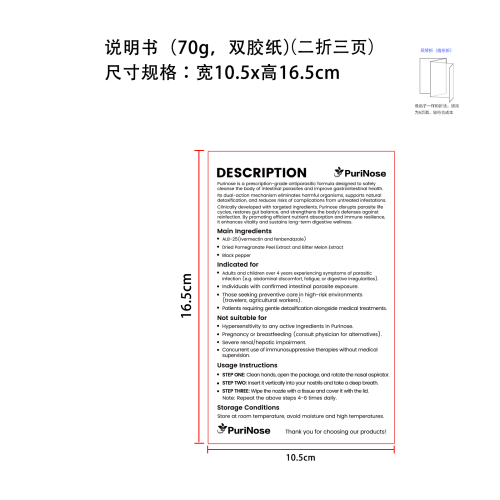 驱虫鼻吸-成都万花筒商贸有限公司说明书(二折三页)