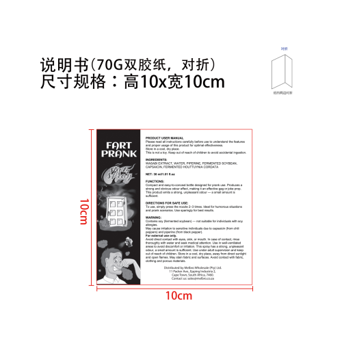 臭屁喷雾-馒头说明书（70g双胶纸 对折）