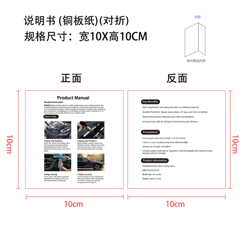 速效镀膜喷雾-郑州航睿网络科技有限公司说明书（铜版纸 对折）