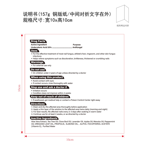 指甲护理液说明书（中间对折文字在外）