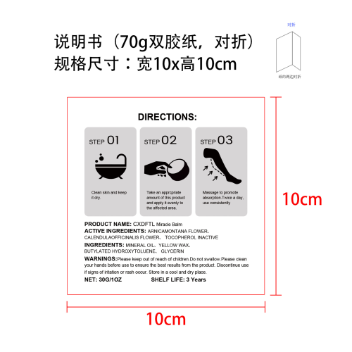 CXDFTL护理膏（新款）说明书