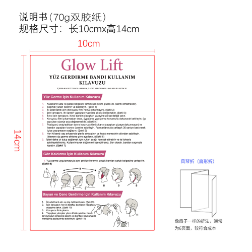 防水隐形面部提拉贴说明书(70g双胶纸)