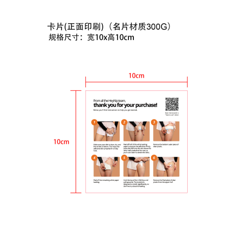 腿部提拉贴说明书（正面印刷）（名片材质300g）