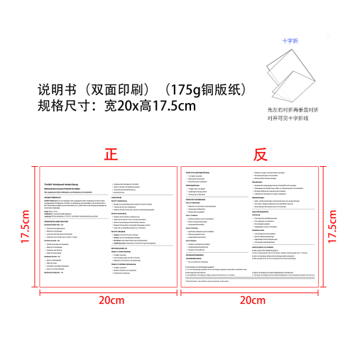 身体护理喷雾（德国）说明书（双面印刷）