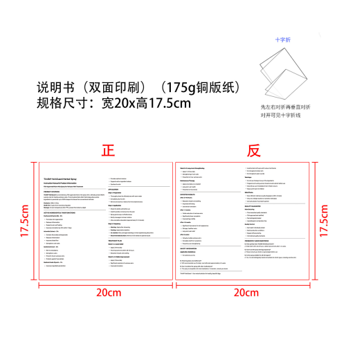 身体护理喷雾（英国）说明书（双面印刷）（175g铜版纸）