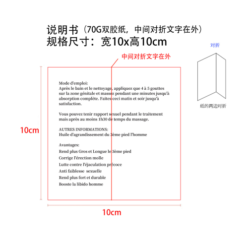 男士按摩精油说明书（70g双胶纸 中间对折文字在外）