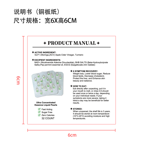 肠道健康消化爆珠说明书（157g铜版纸 不用对折）
