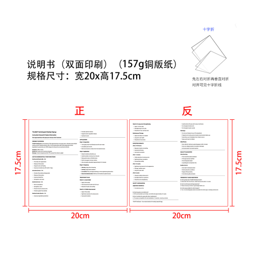 身体护理喷雾（英国）说明书（双面印刷,157g铜版纸）