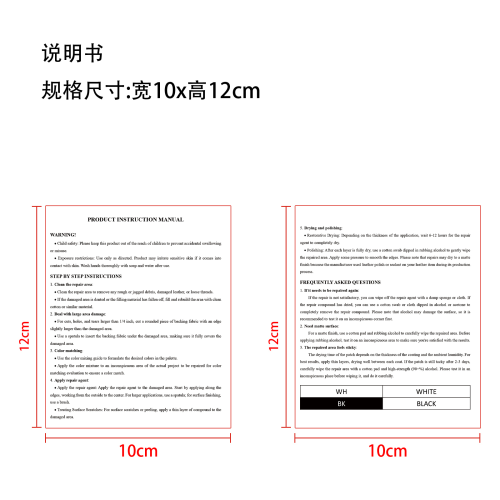皮革修补套件1号2只装(贴标)说明书（157g铜版纸,对折）
