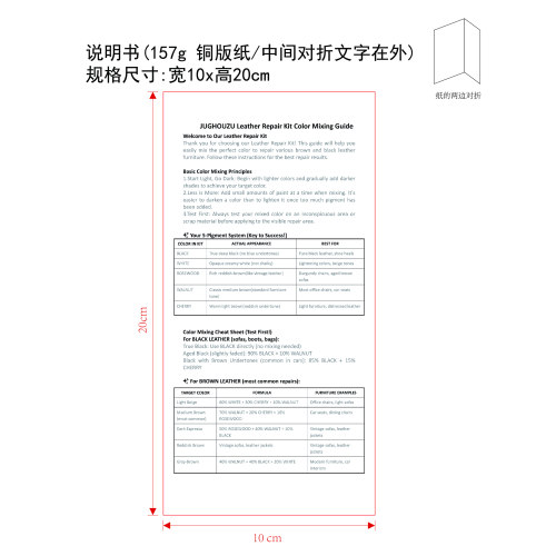 皮革护理套装说明书