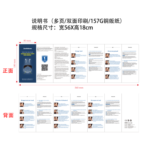 磁性鼻呼吸扩张护理套装说明书(多页 双面印刷 157g铜版纸 )