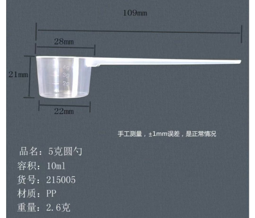 5g长柄量勺