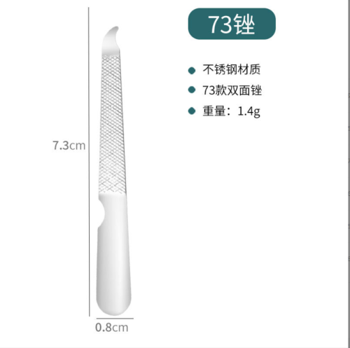 73指甲锉