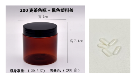 200g茶色瓶乳白色胶囊（瓶含料）