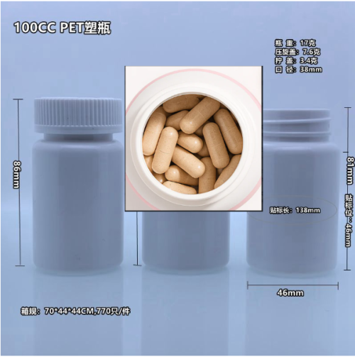 100cc乳白瓶白盖棕胶囊（瓶含料）