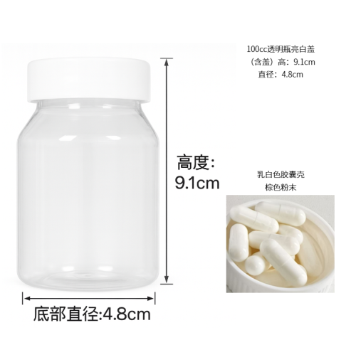100cc透明瓶白胶囊（瓶含料）