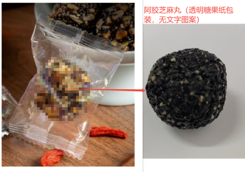 阿胶芝麻丸