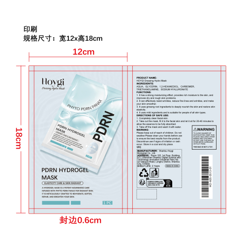 深层补水保湿面膜印刷袋（袋装）（袋含料）