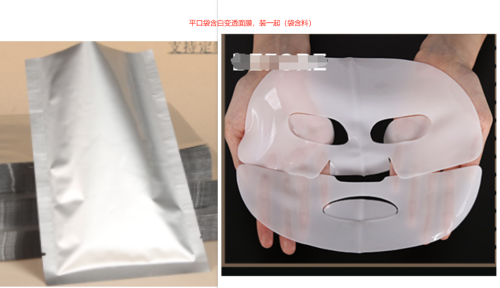 白变透面膜（袋含料）