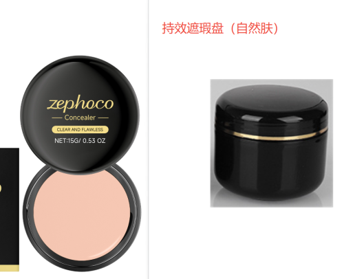 持效遮瑕盘（自然肤）印刷瓶（通用）（瓶含料）
