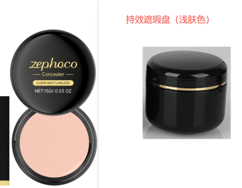 持效遮瑕盘（浅肤色）印刷瓶（通用）（瓶含料）