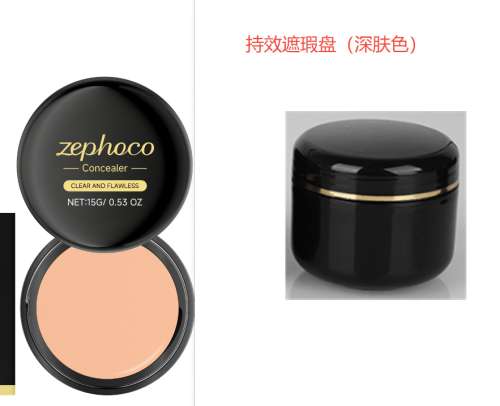 持效遮瑕盘（深肤色）印刷瓶（通用）（瓶含料）