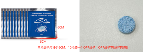挡风玻璃清洁片印刷袋（袋含料）（通用）