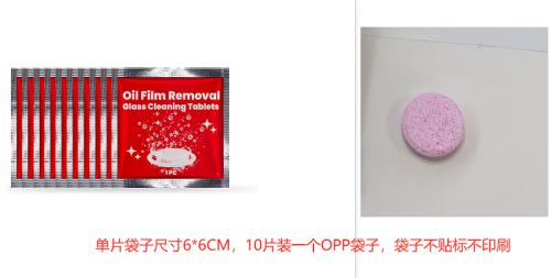 汽车玻璃浓缩泡腾片印刷袋（袋含料）（通用）