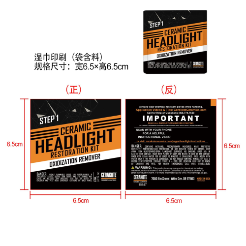 汽车大灯修复套装-广州跨优科技有限公司step1印刷袋（袋含料）