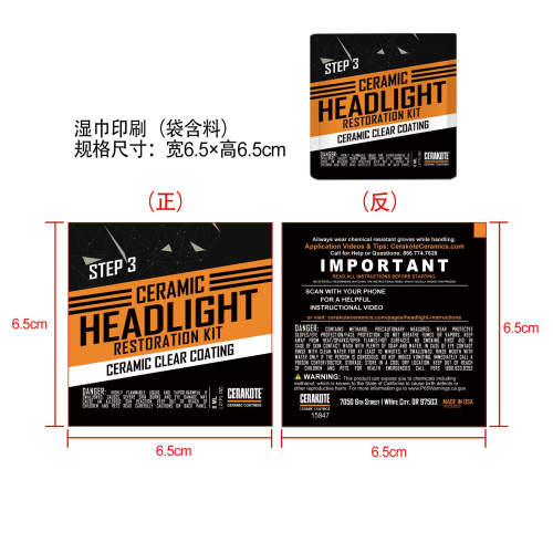 汽车大灯修复套装-广州跨优科技有限公司step3印刷袋（袋含料）