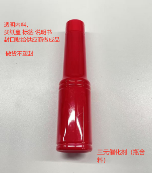 三元催化剂（瓶含料）