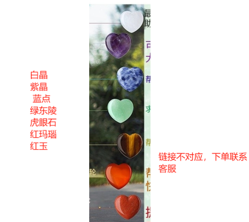 心形石头套装