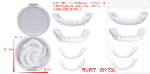 硅胶美白假牙套