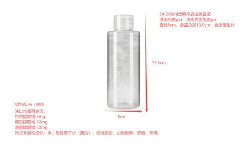 可饮用宠物漱口水（瓶含料）