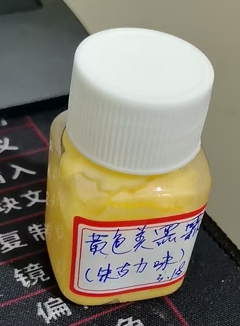 化妆品-黄色朱古力味美黑霜