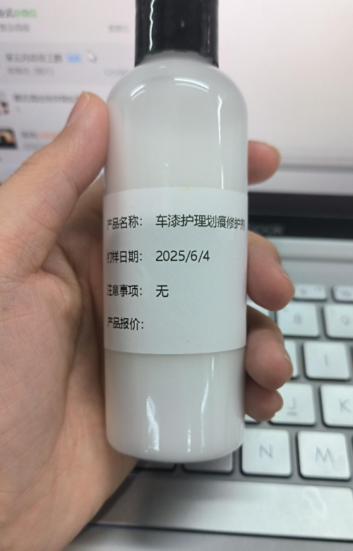 家居-白色车漆护理划痕乳