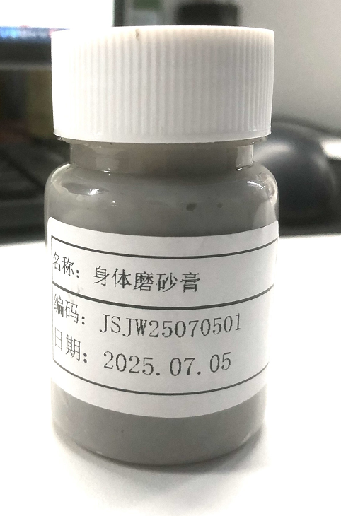 化妆品-浅灰色无味磨砂膏