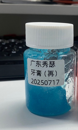 化妆品-透明蓝色牙膏+珠光粉
