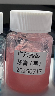 化妆品-透明粉色牙膏+珠光粉