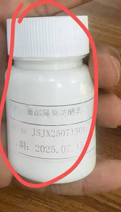 化妆品-白色清香味防晒霜（JSJX25071501）