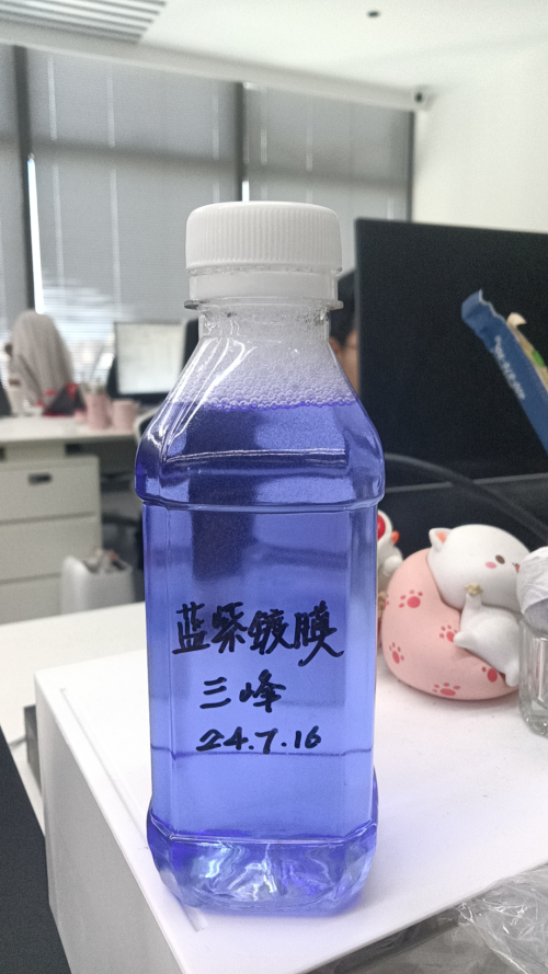 蓝紫色镀膜剂