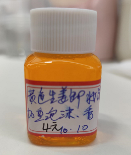 化妆品-橙色生姜卸妆液定制