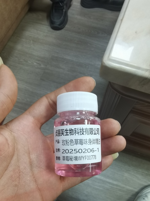 化妆品-玫粉色草莓味身体精油