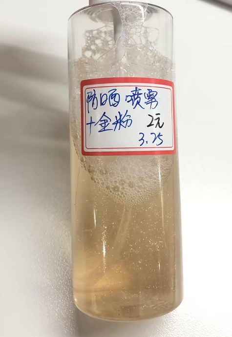 化妆品-金黄色防晒喷雾+金粉