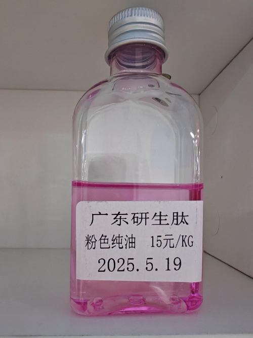 化妆品-粉色清香味纯油精油