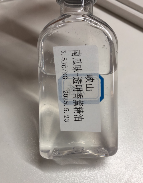 化妆品-透明南瓜味香薰精油