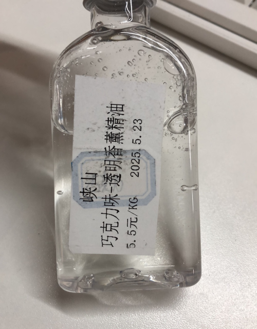 化妆品-透明巧克力味香薰精油