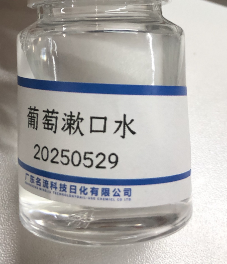 化妆品-透明葡萄味漱口水
